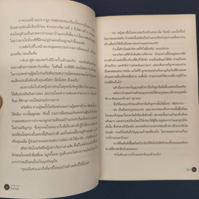 Malediction รักสาปส่ง - ปัณณ์ รูปที่ 8