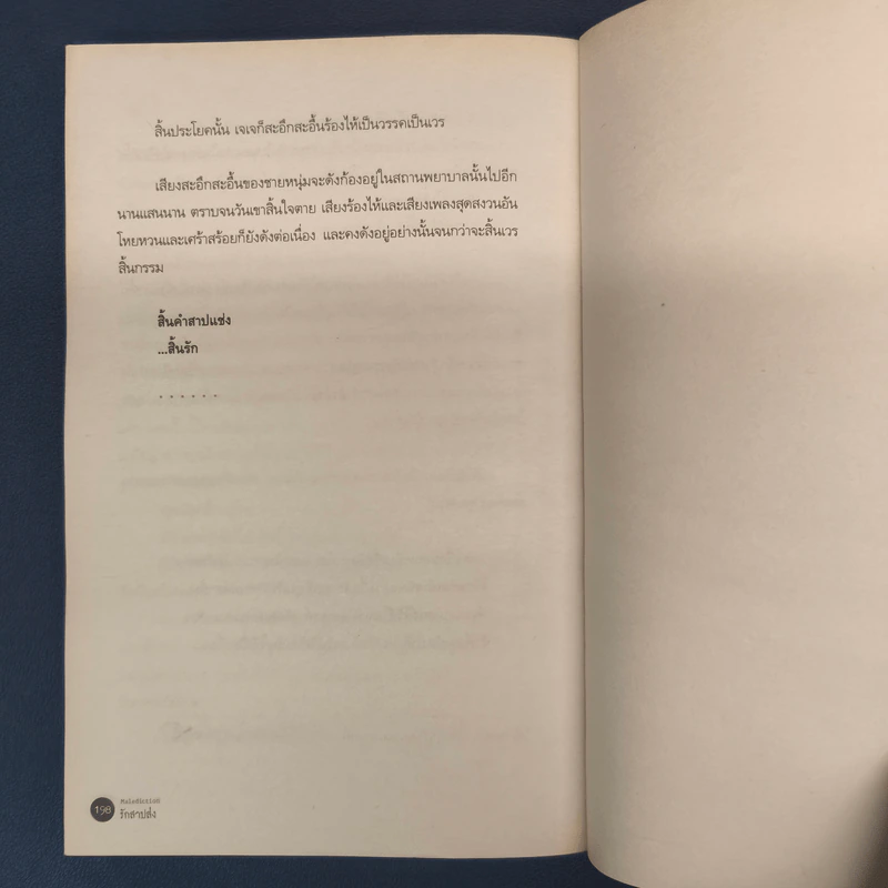 Malediction รักสาปส่ง - ปัณณ์ รูปที่ 9