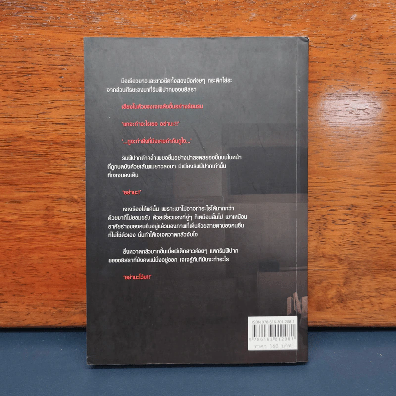 Malediction รักสาปส่ง - ปัณณ์ รูปที่ 5