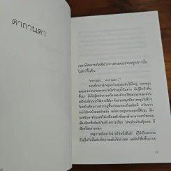 ไข่ย้อย ดากานดา - อภิชาติ เพชรลีลา รูปที่ 6