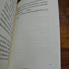 ไข่ย้อย ดากานดา - อภิชาติ เพชรลีลา รูปที่ 9