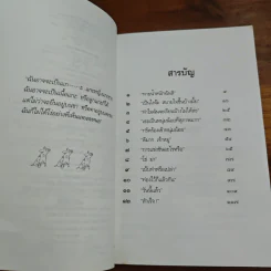 เบ๊บ หมูเลี้ยงแกะ - ดิ๊ค คิง-สมิธ รูปที่ 7