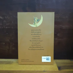 หนังสือแห่งคุณค่า - ลอร่า อี. ริชัดส์ รูปที่ 2