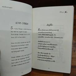 หนังสือแห่งคุณค่า - ลอร่า อี. ริชัดส์ รูปที่ 8