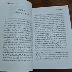 คีตาญชลี - รพินทรนาถ ฐากูร รูปที่ 8
