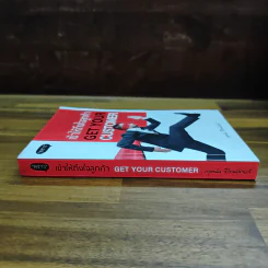 เข้าให้ถึงใจลูกค้า Get You Customer - กฤตนัน วิโรจน์สายลี รูปที่ 3