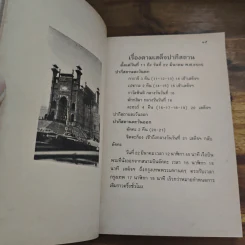 ตามเสด็จปากีสถาน - หม่อมเจ้าวิภาวดี รังสิต รูปที่ 8