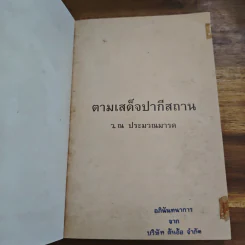 ตามเสด็จปากีสถาน - หม่อมเจ้าวิภาวดี รังสิต รูปที่ 6