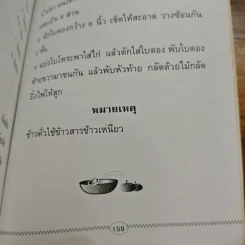 ชุดอาหารเลิศรส ไก่เลิศรส รูปที่ 9