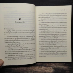 ราตรีสวาสดิ์ - เชอริณ รูปที่ 7