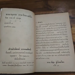 พจนานุกรมภาษาไทย-แต้จิ๋ว - นายเบ๊ เท่งฮุย รูปที่ 6