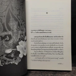 ลายกินรี - พงศกร รูปที่ 7