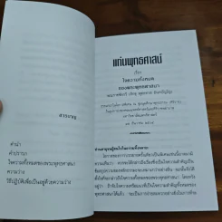 แก่นพุทธศาสตร์ - พุทธทาสภิกขุ รูปที่ 7