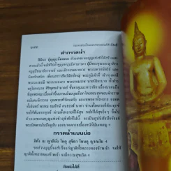 หนังสือสวดมนต์ สมเด็จพระพุฒาจารย์ โต พรหมรสี หลวงปู่ทวด รูปที่ 10