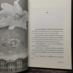 เลื่อมลวง - พงศกร รูปที่ 7