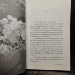 เจ้ากรรมนายเวร - ฐา-นวดี รูปที่ 7