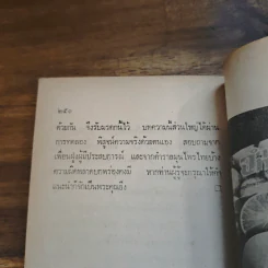 สวนหลังบ้าน เล่ม 1 - สุนทร ปุณโณทก รูปที่ 9