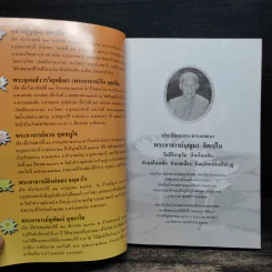 ประวัติ และพระธรรมเทศนา พระอาจารย์บุญมา ฐิตเปโม รูปที่ 6