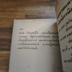 สวนหลังบ้าน เล่ม 1 "คนรักต้นไม้" - สุนทร ปุณโณทก รูปที่ 10