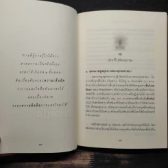 ประทีปส่องธรรม - พระปราโมทย์ ปาโมชโช รูปที่ 10