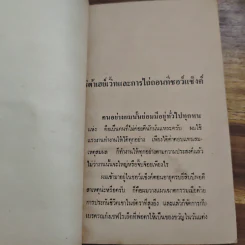 เหตุเกิดต่างฤดูกาล - สตีเฟน คิง, ป.สามโกเศศ รูปที่ 7