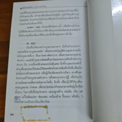 คู่มือต่อเติมบ้าน อาคาร และการบำรุงรักษา - อ.สำเริง รูปที่ 9