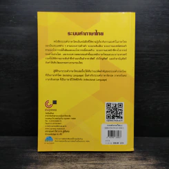ระบบคำภาษาไทย - สุนันท์ อัญชลีนุกูล รูปที่ 2