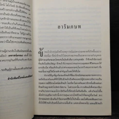 เคหาสน์มรณะ - Anthony Horowitz รูปที่ 7