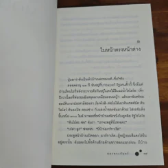สองดวงจันทร์ Walk Two Moons - Sharon Creech รูปที่ 9