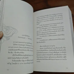 เดินข้างเขา หนาวข้างเธอ - คุณากร วรวรรณธนะชัย รูปที่ 8