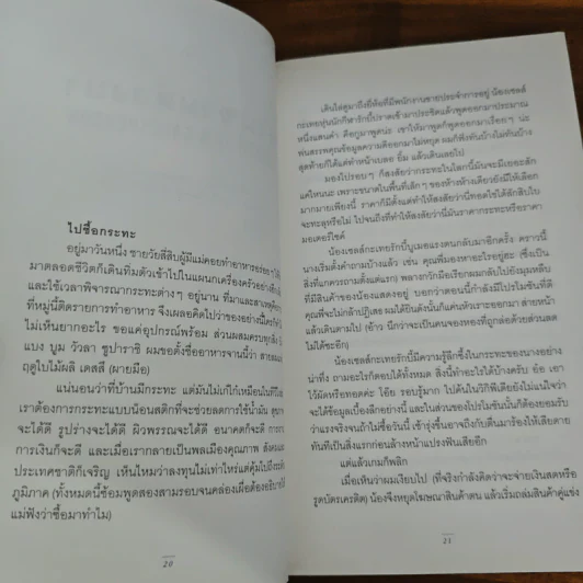 Bear With Me แบร์วิธมี - ภูมิชาย บุญสินสุข รูปที่ 10