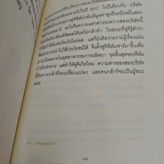 เห็นได้ก่อนใครใน 1 ย่อหน้า - กวีวุฒิ เต็มภูวภัทร รูปที่ 12