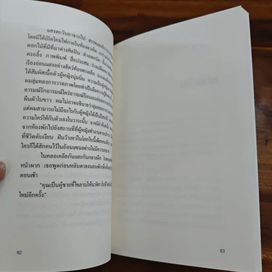 ไข่ย้อย ดากานดา - อภิชาติ เพชรลีลา รูปที่ 7