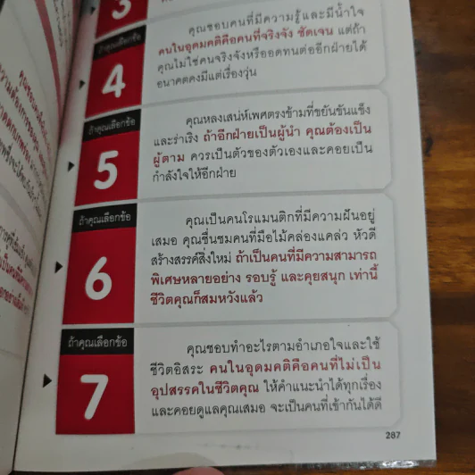 61 คำถาม สแกนนิสัย (ที่ไม่มีใครบอกคุณ) - Josuke Nakagawa รูปที่ 12