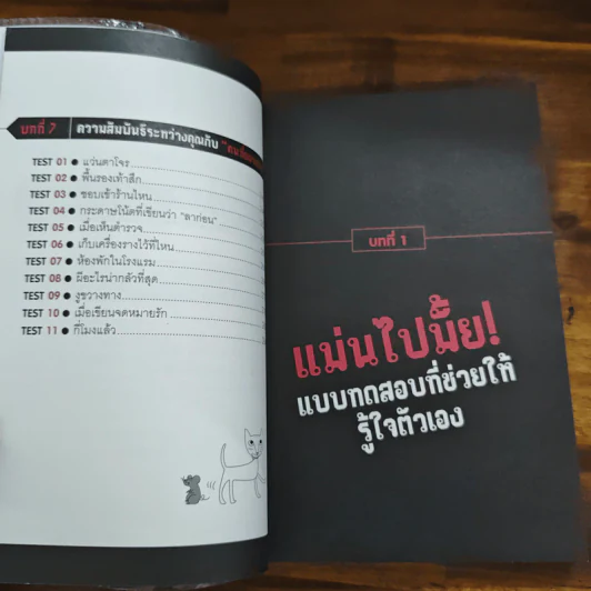 61 คำถาม สแกนนิสัย (ที่ไม่มีใครบอกคุณ) - Josuke Nakagawa รูปที่ 9