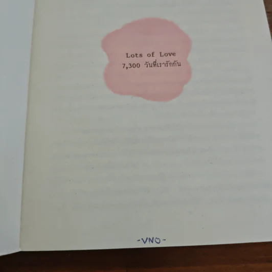 7,300 วันที่เรารักกัน Lots of Love - ธนาพร ตั้งเจริญมั่นคง รูปที่ 6