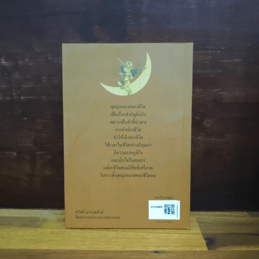 หนังสือแห่งคุณค่า - ลอร่า อี. ริชัดส์ รูปที่ 2