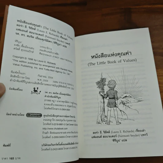 หนังสือแห่งคุณค่า - ลอร่า อี. ริชัดส์ รูปที่ 6