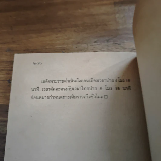 ตามเสด็จปากีสถาน - หม่อมเจ้าวิภาวดี รังสิต รูปที่ 9