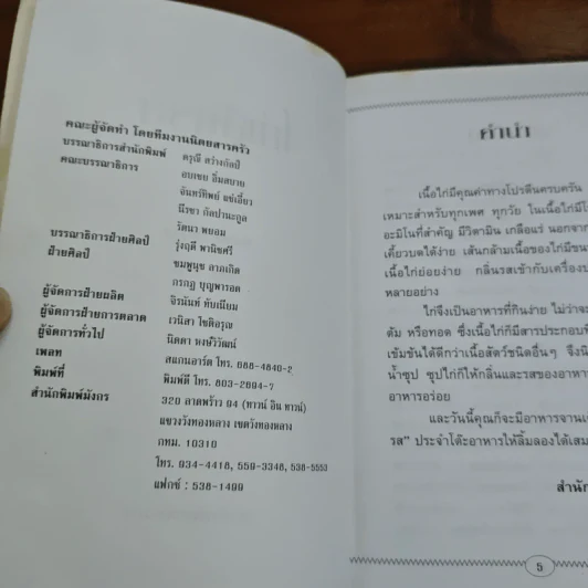 ชุดอาหารเลิศรส ไก่เลิศรส รูปที่ 6