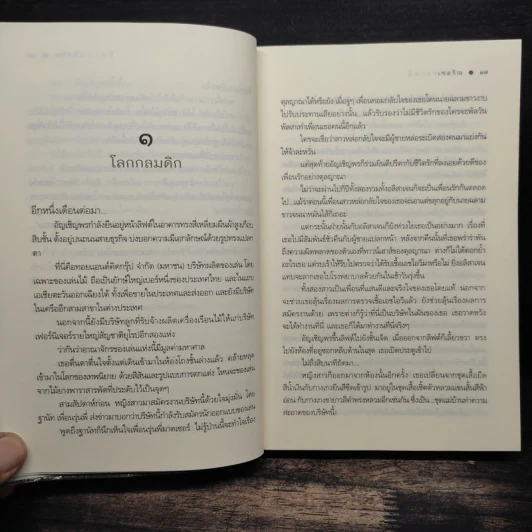 ราตรีสวาสดิ์ - เชอริณ รูปที่ 7