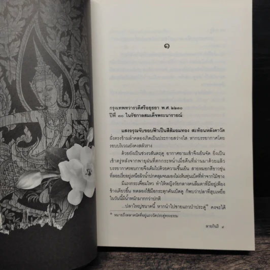 ลายกินรี - พงศกร รูปที่ 7