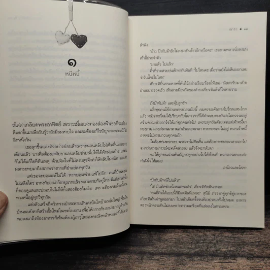 จุมพิตแสนกล - ณารา รูปที่ 8