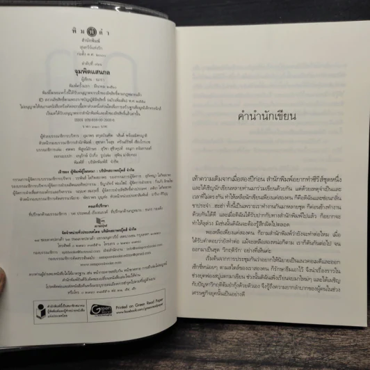 จุมพิตแสนกล - ณารา รูปที่ 7