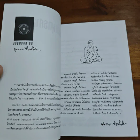 แก่นพุทธศาสตร์ - พุทธทาสภิกขุ รูปที่ 6