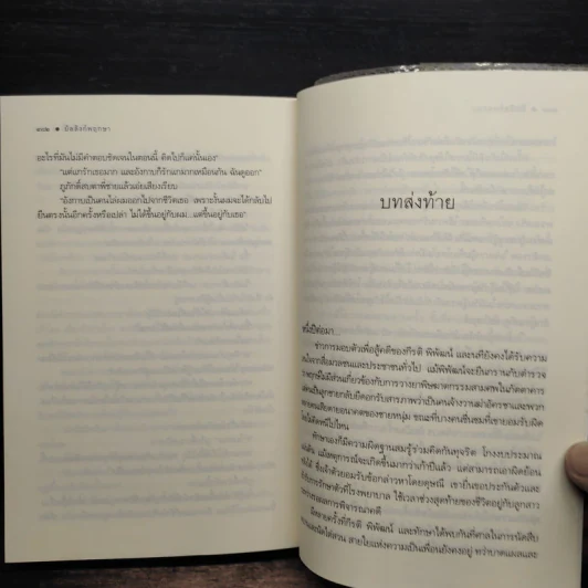 บัลลังก์พฤกษา - ศตรัศมิ์ รูปที่ 8