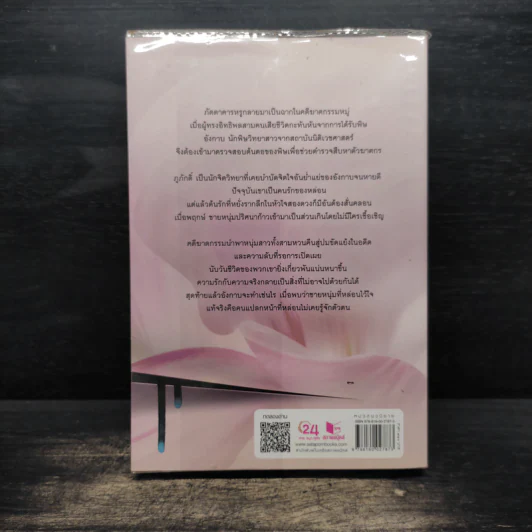 บัลลังก์พฤกษา - ศตรัศมิ์ รูปที่ 2
