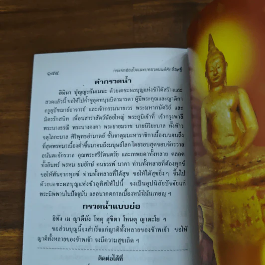 หนังสือสวดมนต์ สมเด็จพระพุฒาจารย์ โต พรหมรสี หลวงปู่ทวด รูปที่ 10