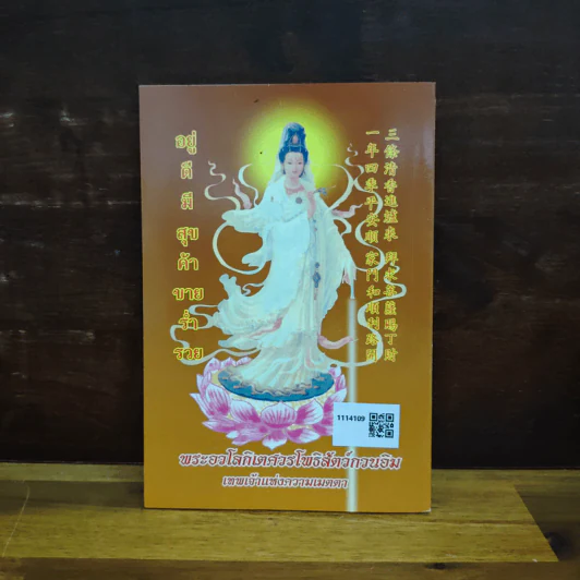 หนังสือสวดมนต์ สมเด็จพระพุฒาจารย์ โต พรหมรสี หลวงปู่ทวด รูปที่ 2