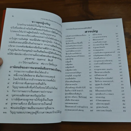 หนังสือสวดมนต์ สมเด็จพระพุฒาจารย์ โต พรหมรสี หลวงปู่ทวด รูปที่ 6